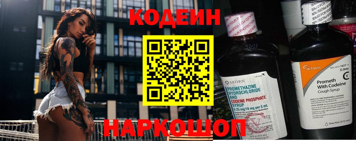 Codein Purple Drank  Вход с VPN  Валуйки 