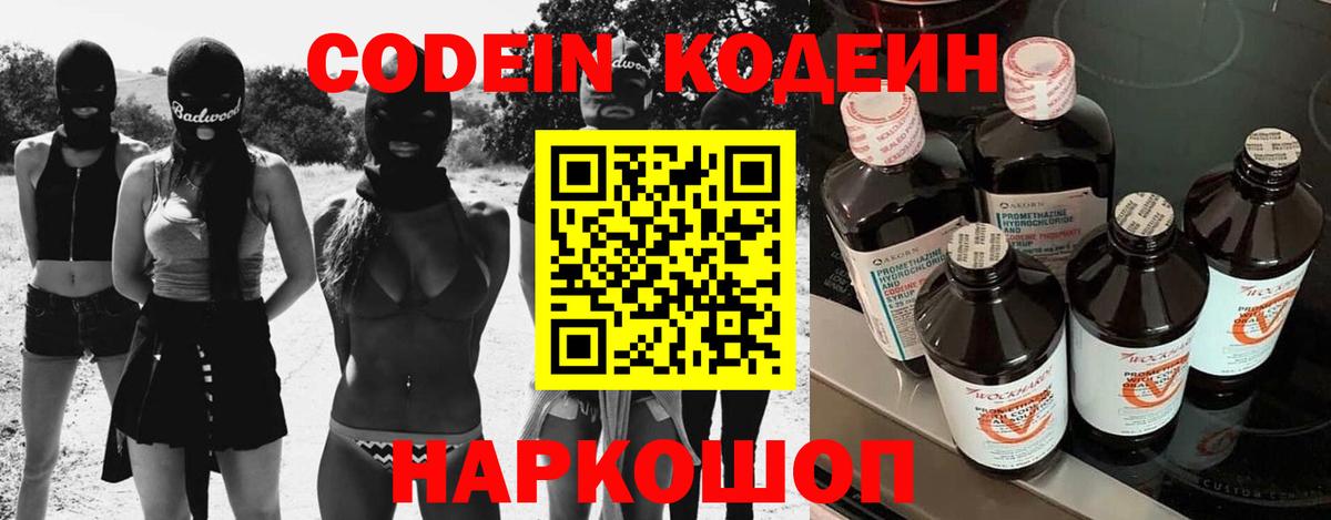 Кодеин напиток Lean (лин) Валуйки
