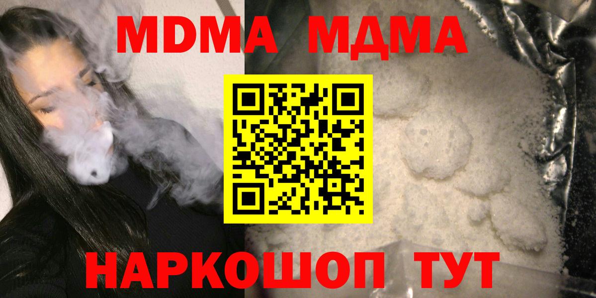 Валуйки  МДМА кристаллы  Вход с VPN  MDMA  МДМА crystal 
