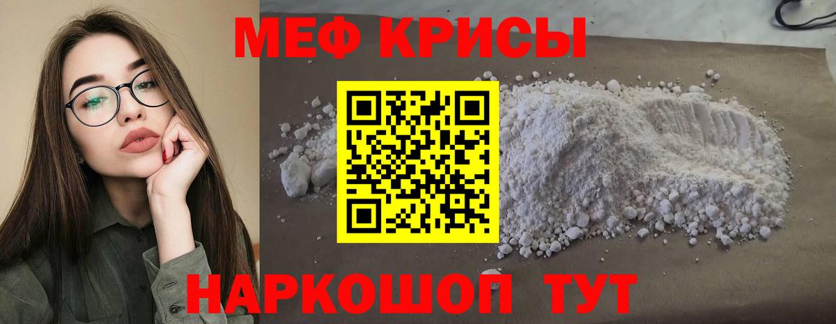 МЕФ кристаллы Валуйки